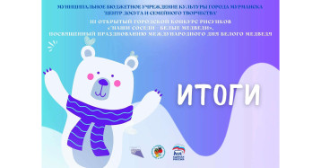 День Белого медведя День Белого медведя.