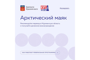 Арктический маяк Арктический маяк.