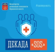 Декада SOS Декада SOS.