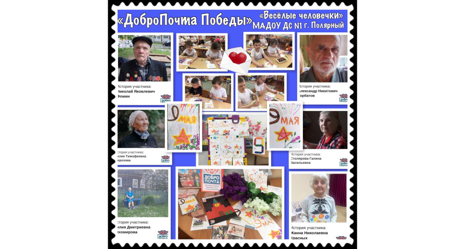 ДоброПочта Победы ДоброПочта Победы.
